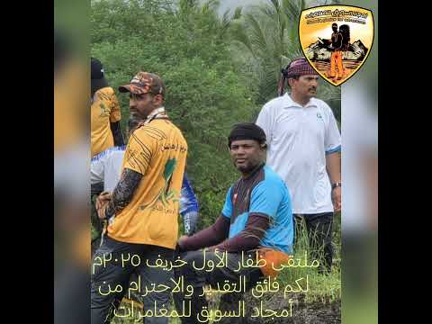 ملتقى ظفار الأول خريف ٢٠٢٥م