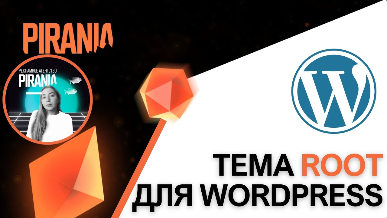Тема Root для WordPress - YouTube