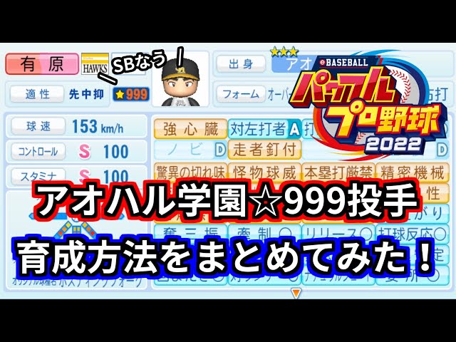 投手育成法 栄冠ナイン二番手投手の育成法|野手転向も考えた育成手順を大公開！