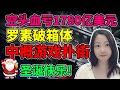 美股可以安心过圣诞节了！NaNa说美股(2023.12.22)