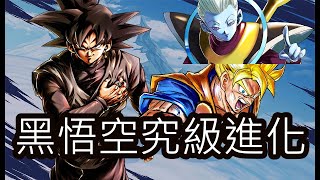 隊伍測試 黑悟空究級進化無限綠卡 抽卡速度提升無限出卡流pvp實戰測試七龍珠激戰傳說dragon Ball Legends Youtube 隊伍測試 黑悟空究級進化無限綠卡 抽卡速度提升無限出卡流pvp實戰測試七龍珠激戰傳說dragon Ball Legends Youtube