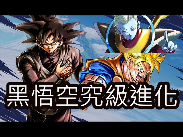 隊伍測試 黑悟空究級進化無限綠卡 抽卡速度提升無限出卡流pvp實戰測試七龍珠激戰傳說dragon Ball Legends Youtube 隊伍測試 黑悟空究級進化無限綠卡 抽卡速度提升無限出卡流pvp實戰測試七龍珠激戰傳說dragon Ball Legends Youtube