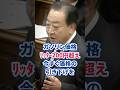 ガソリン価格リッター200円超え!今すぐ価格の引き下げを 野田佳彦代表が提案 #野田佳彦 #ガソリン価格 #ガソリン税