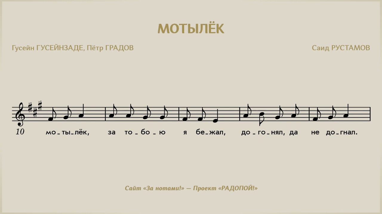 Песня мотылька из маски. Мотылек Ноты. Расскажи мотылек Ноты. Шуман мотылек Ноты. Расскажи мотылек Аренский Ноты.