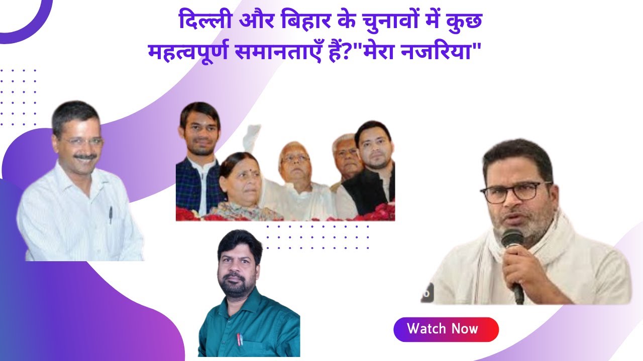 whats similar between bihar and delhi elections