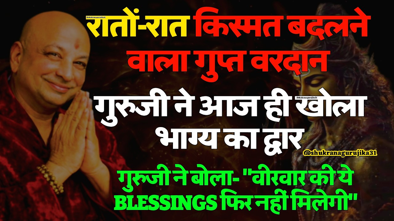 करोड़ों में से किसी एक को मिलेगा यह गुप्त वरदान 😱किस्मत का ताला खुल चुका है