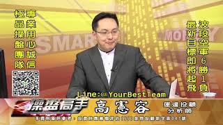 20191104 2230 高憲容 操盤高手