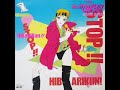 鶴ひろみ - メロンチックな恋だから