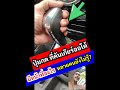 ep.13 ปุ่มที่คันเกียร์ออโต้ ใช้แบบนี้?