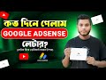 কিভাবে করবেন গুগল এডসেন্স পিন ভেরিফিকেশন। কত দিনে পেলাম Google AdSense Letter