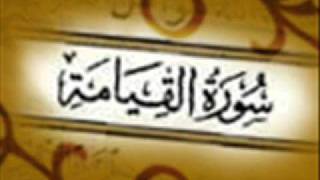 سورة القيامة :: خالد القحطاني :: Khaled Al Qahtani