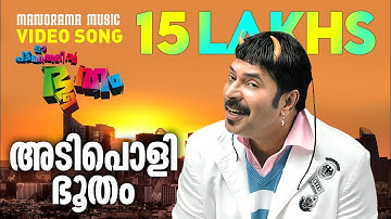 Adipoli Bhootham | Pattanathil Bhootham | Film Video Songs | Gireesh Puthencherry | Shaan Rahman