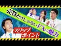 スワップポイントを学ぶ マヂカルラブリーと学ぶ 松井証券 資産運用!学べるラブリーSeason4 ~FX編~#5