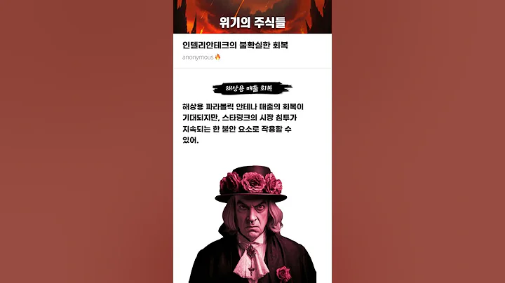 인텔리안테크의 불확실한 회복 #20250625#인텔리안테크#위기의주식들