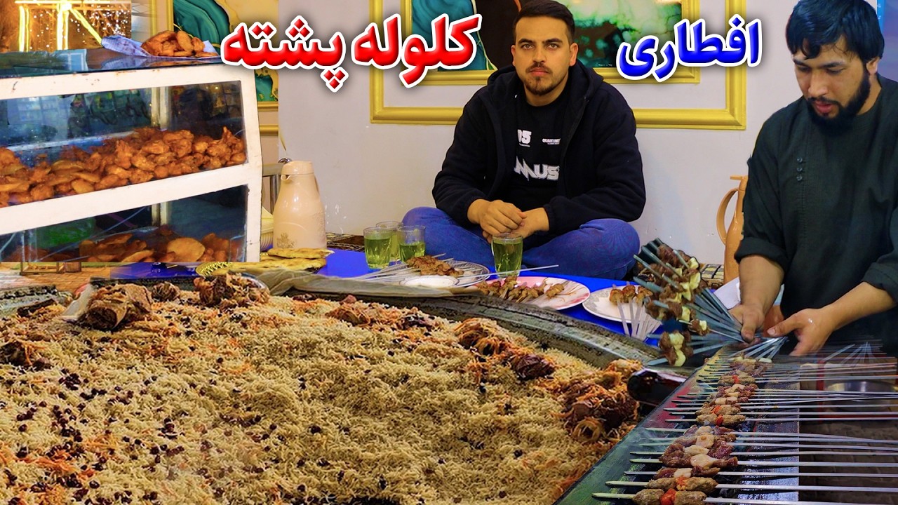 گزارش افطاری ضیا صالحی از کلوله پشته/zia iftar ramadan koloola pushta