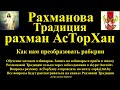 Как нам преобразовать рабкрин