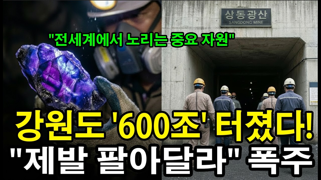 중국 패닉 시작됐다… 강원도 5,800만 톤 ‘이것’ 때문에 미국이 한국에 사활 건 반전 상황