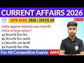 কারেন্ট অ্যাফেয়ার্স ২০২৬ | 28th April 2026 Current Affairs in Bengali | GK &amp; GA Bangla Class