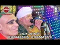 الشيخ ايمن هريدي يا حمام بتنوح ليه كما لم تسمعها من قبل من ليله الشيخ خلف 2022 انتاج المهندس 