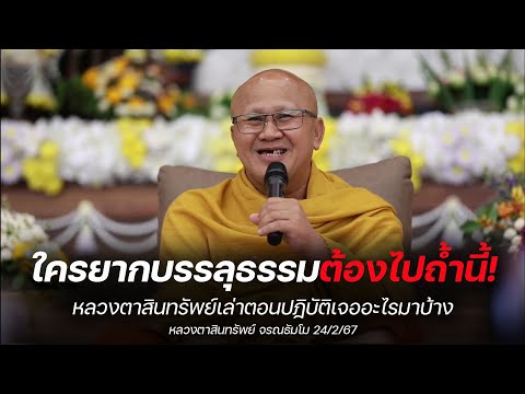 [Live] สนทนาธรรมกับพระสิ้นคิด   24/2/67