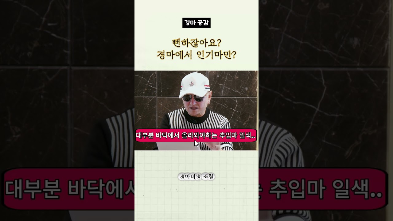 뻔하잖아요? 경마에서 인기마만 쫓아다니다간..