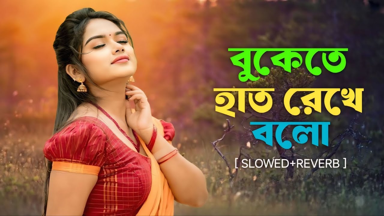 বুকেতে হাত রেখে বলো | Bukete hat rekhe bolo | Bangla new sad song | SI OFFICIAL MUSIC 