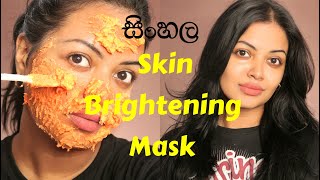 ගෙදරින්ම කරන්න Skin Brightening Face Mask | Skincare | Rochelle Wick