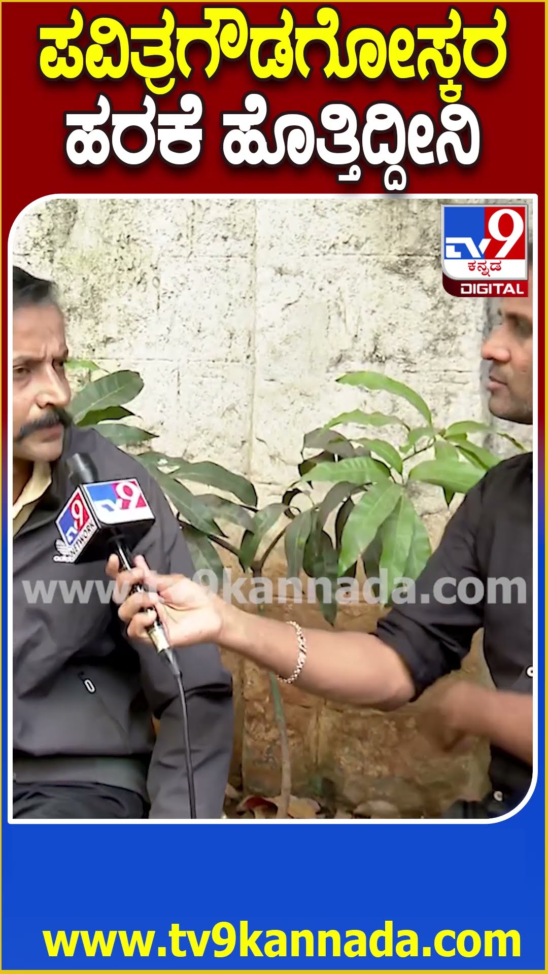 ಪವಿತ್ರಾಗೌಡ ರಿಲೀಸ್ ದಿನವೇ ಮಾಜಿ ಪತಿ ಸಂಜಯ್ ಸಿಂಗ್ ಶಾಕಿಂಗ್ ರಿಯಾಕ್ಷನ್ | #TV9D