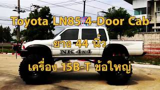 Toyota LN85 ขุมพลัง 15B-T ข้อใหญ่