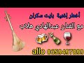 بايت سكران هداو عليه 