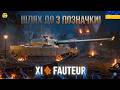 💙💛Fauteur ● Осідляти Дикобраза ● Шлях до 3 позначки(71,33%)💙💛