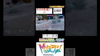 【ポケモンZA】複数体湧いていると思ったのに…