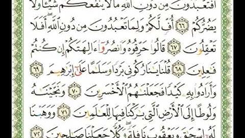 021 - سورة الأنبياء - شيرزاد عبد الرحمن طاهر
