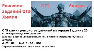 картинка: ОГЭ химия задание 20
