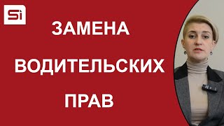 Замена водительского удостоверения в Словакии Замена водительского удостоверения в Словакии