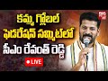LIVE: CM Revanth Reddy Participates in Kamma Global Federation Summit