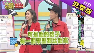 【完整版】親子座談會暑假計畫要聽誰的2019.06.19小明星大跟班