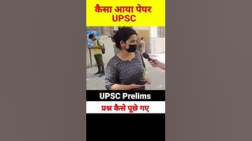 UPSC Prelims 2024 कैसा आया पेपर? #prelims2024 #upscprelims #prelims #upsc #ias