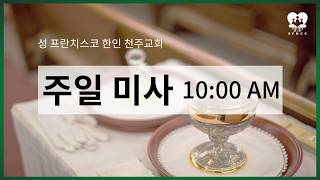 2026년 6월 21일 연중 제 12주일 -오전 10시