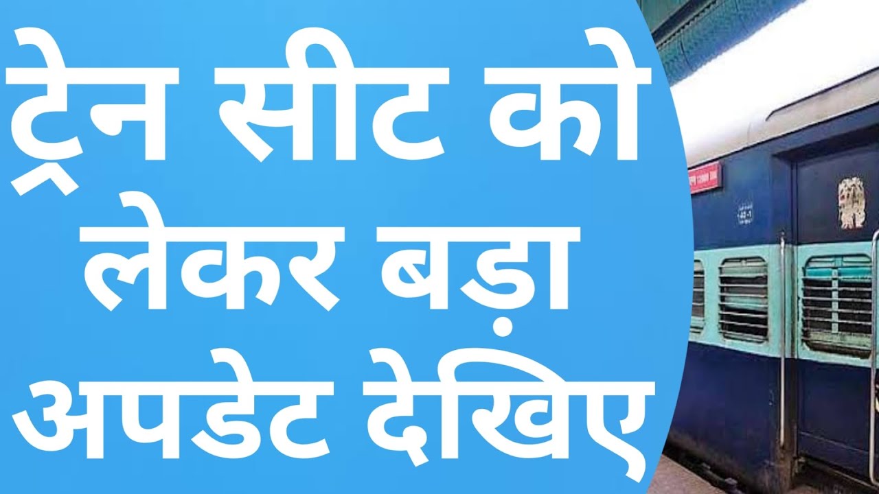 Train Seat Booking Latest Update IRCTC Tatkal Ticket Booking Software train-seat-booking-latest-update-irctc-tatkal-ticket-booking-software