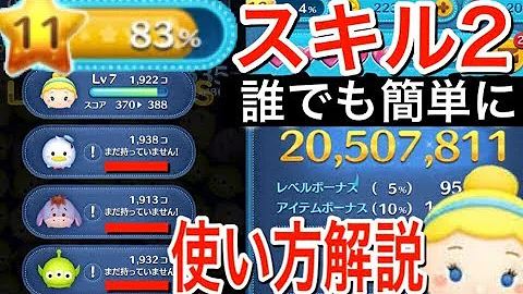 ツムツムシンデレラスキル２ Mp3