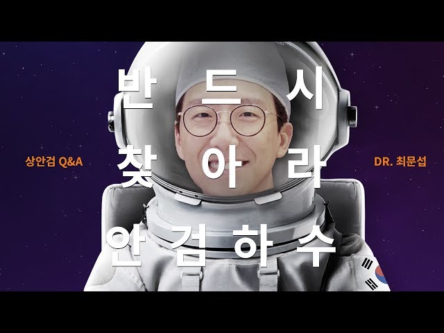 숨어있는 안검하수를 찾아라! 상안검수술에 대한 Q&A