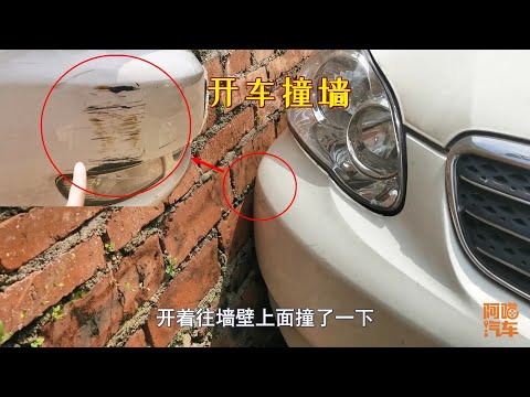 自己給車補漆難嗎？為了手把手教妳補漆，把車子開去撞墻，服不服