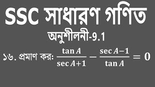 SSC General Math | Chapter-9.1 | Question - 16