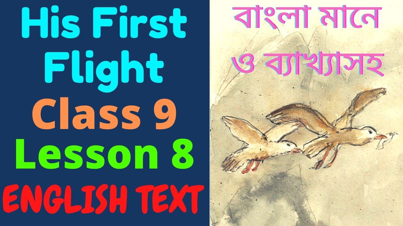 His First Flight Class 9 Bengali Meaning Class 9 Lesson 8 His First his-first-flight-class-9-bengali-meaning-class-9-lesson-8-his-first