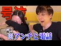 【ボロ泣き】なのがアンチと電話して口喧嘩した結果ガチ泣きする羽目に…