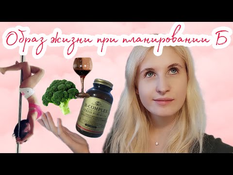 Образ жизни при планировании беременности ◈ Этап 2 ◈ Витамины ◈ спорт ◈ стресс ◈ питание ◈ алкоголь