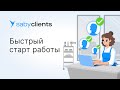 Программа для салона красоты: как начать работать за 4 простых шага