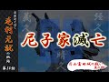 【毛利元就解説】第三十四話・尼子家滅亡ー月山富田城の戦いその四【豪族達と往く毛利元就の軌跡】