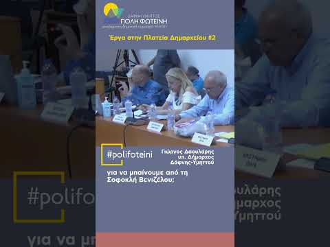 Τοποθέτηση του Υπ.
